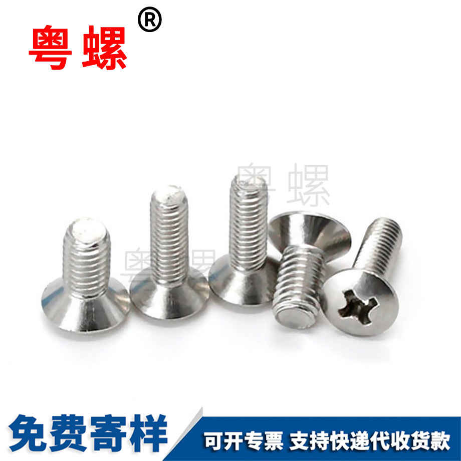 批發(fā)半紅河沉頭十字紅河機螺釘