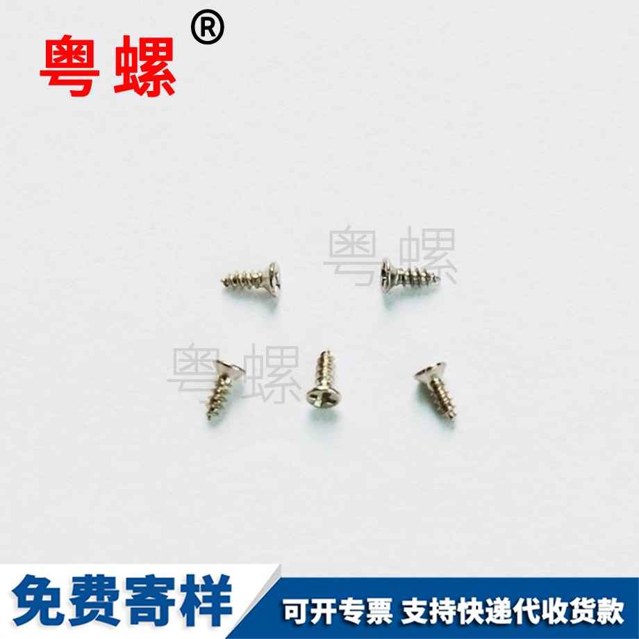 平頭微型焦作小螺絲