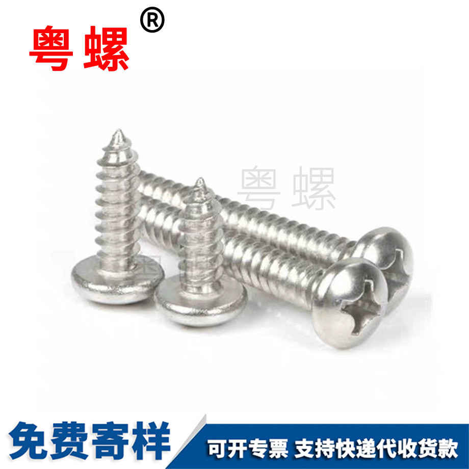 迪慶迪慶盤頭迪慶自攻螺絲
