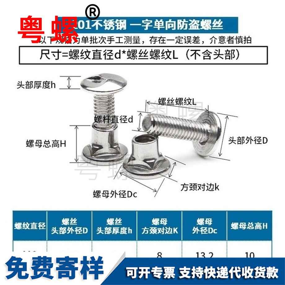 訂做一字蕪湖防盜螺絲