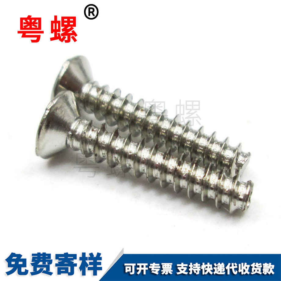 山南沉頭山南平尾自攻山南螺絲釘