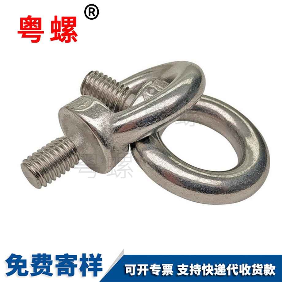 白城吊環(huán)螺絲