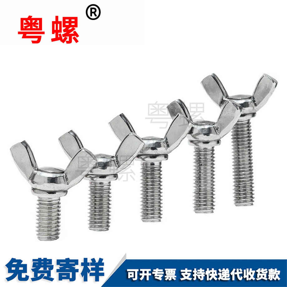 臨滄蝶形螺絲