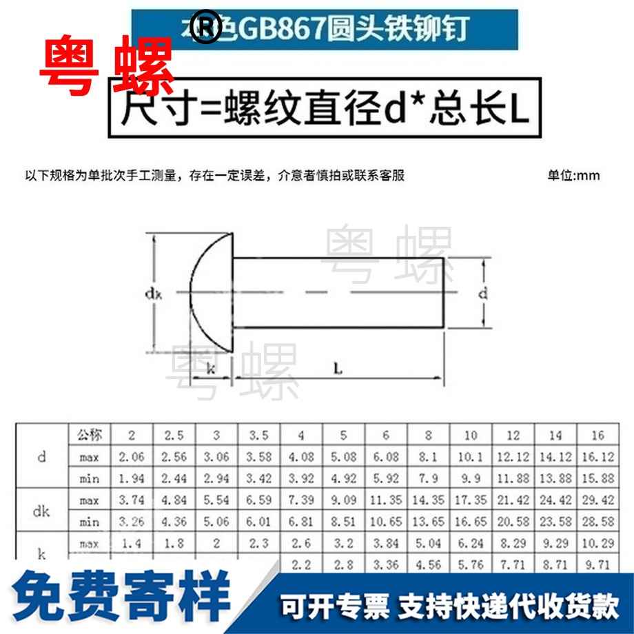 定做鐵本色楚雄GB867