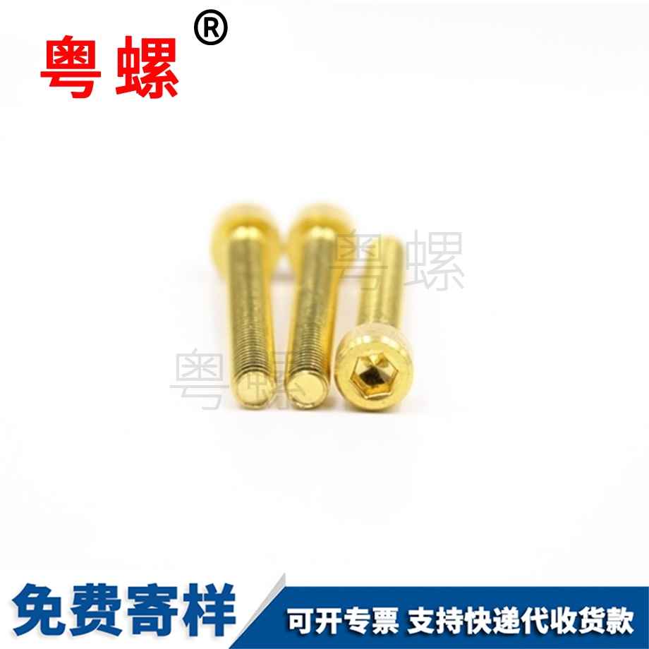 保定黃保定銅螺絲