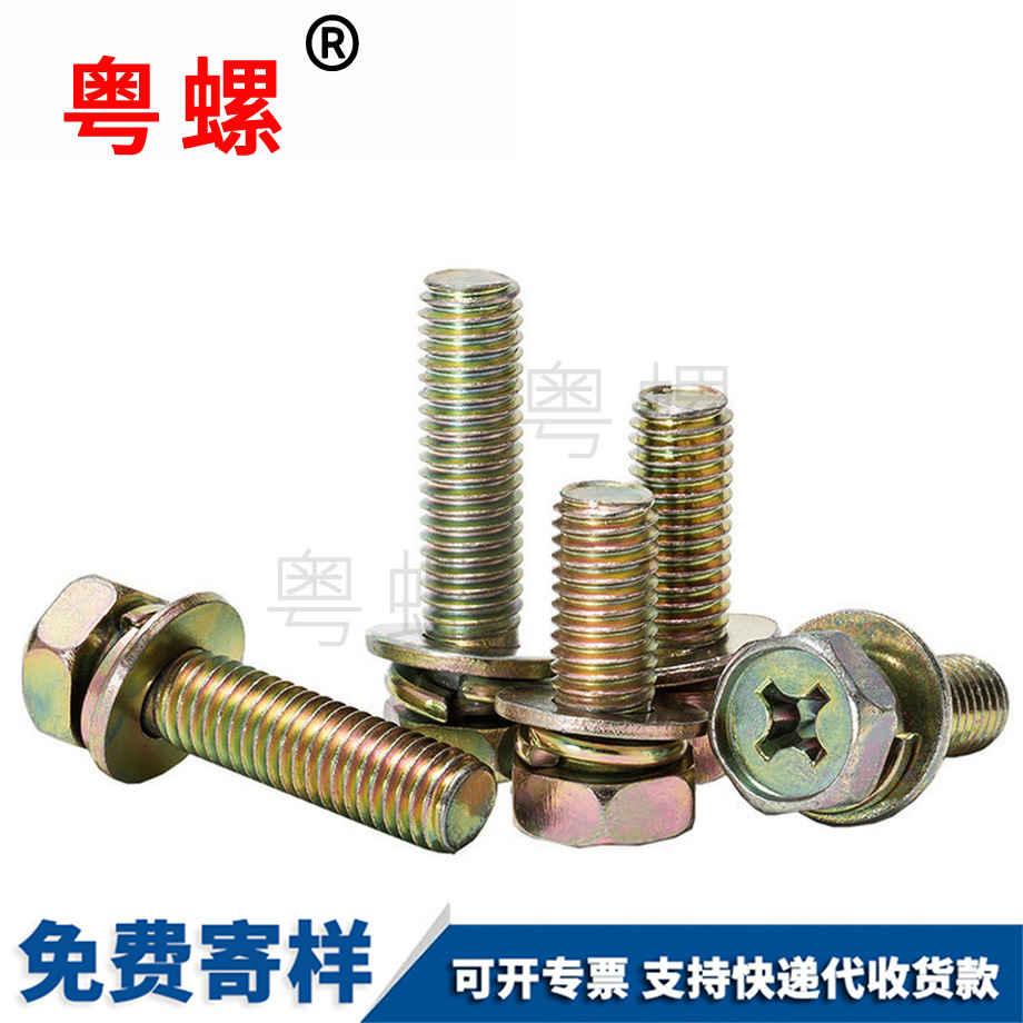 楚雄六角帶墊組合螺釘