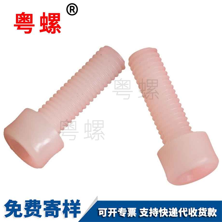 臨滄杯頭臨滄塑料螺絲 臨滄杯頭臨滄塑料螺絲