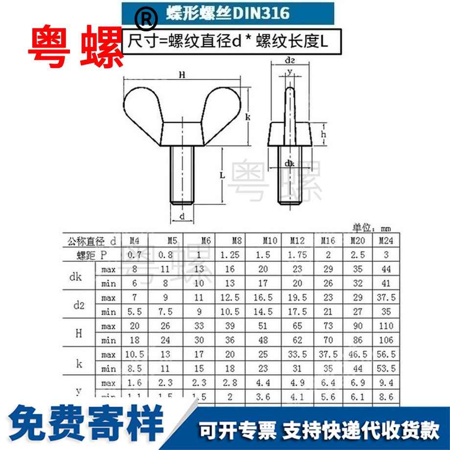 加工鐵楚雄蝶形螺絲