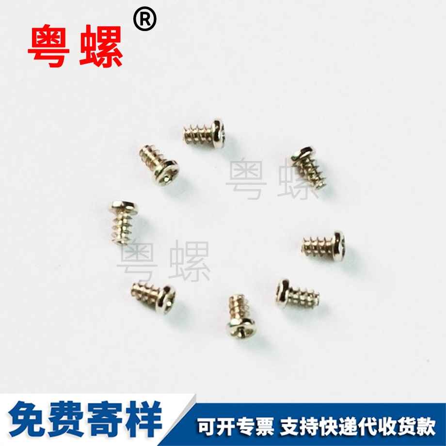 小螺絲