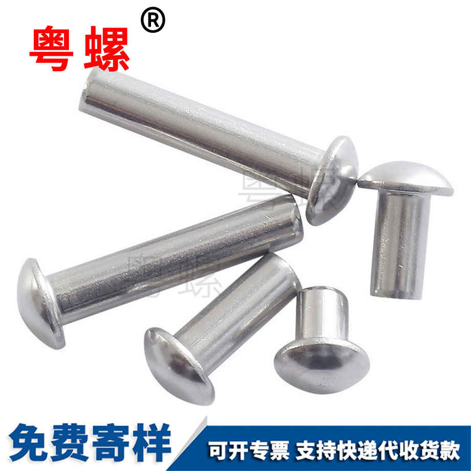 濟(jì)源半濟(jì)源圓頭鉚釘