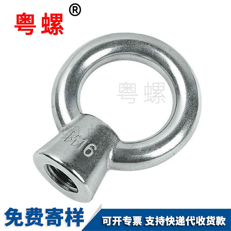 北辰日式北辰吊環(huán)螺母