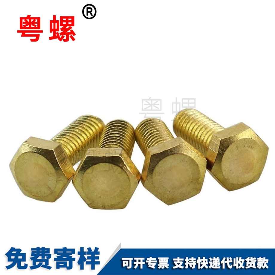 供應(yīng)黃銅山南外山南六角螺絲