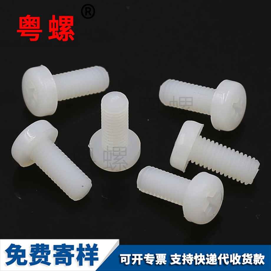 尼龍楚雄盤頭螺釘