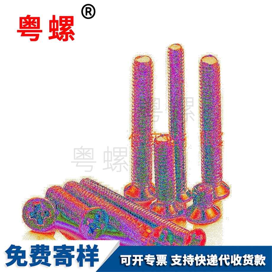 蕪湖十字槽蕪湖沉頭螺絲