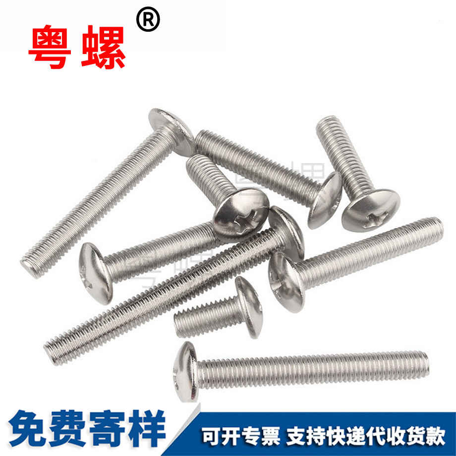 德宏十字德宏大扁頭螺絲