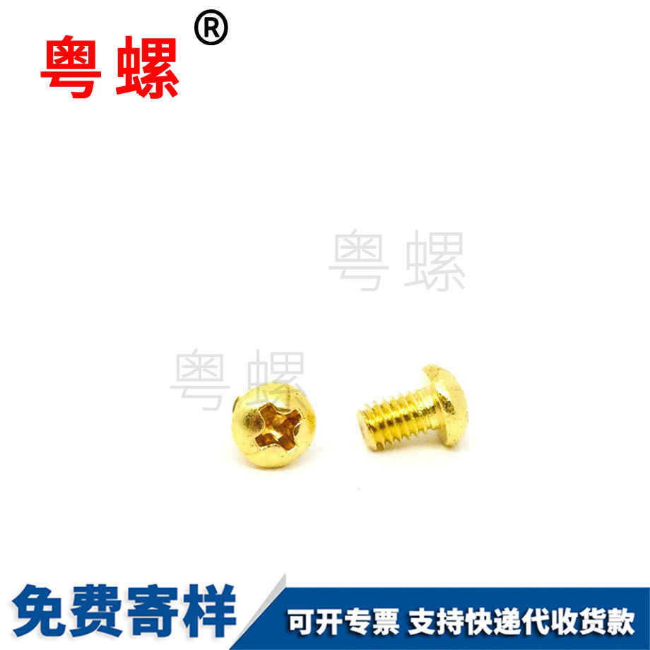 生產(chǎn)盤頭十字機(jī)牙銅黑河螺絲釘