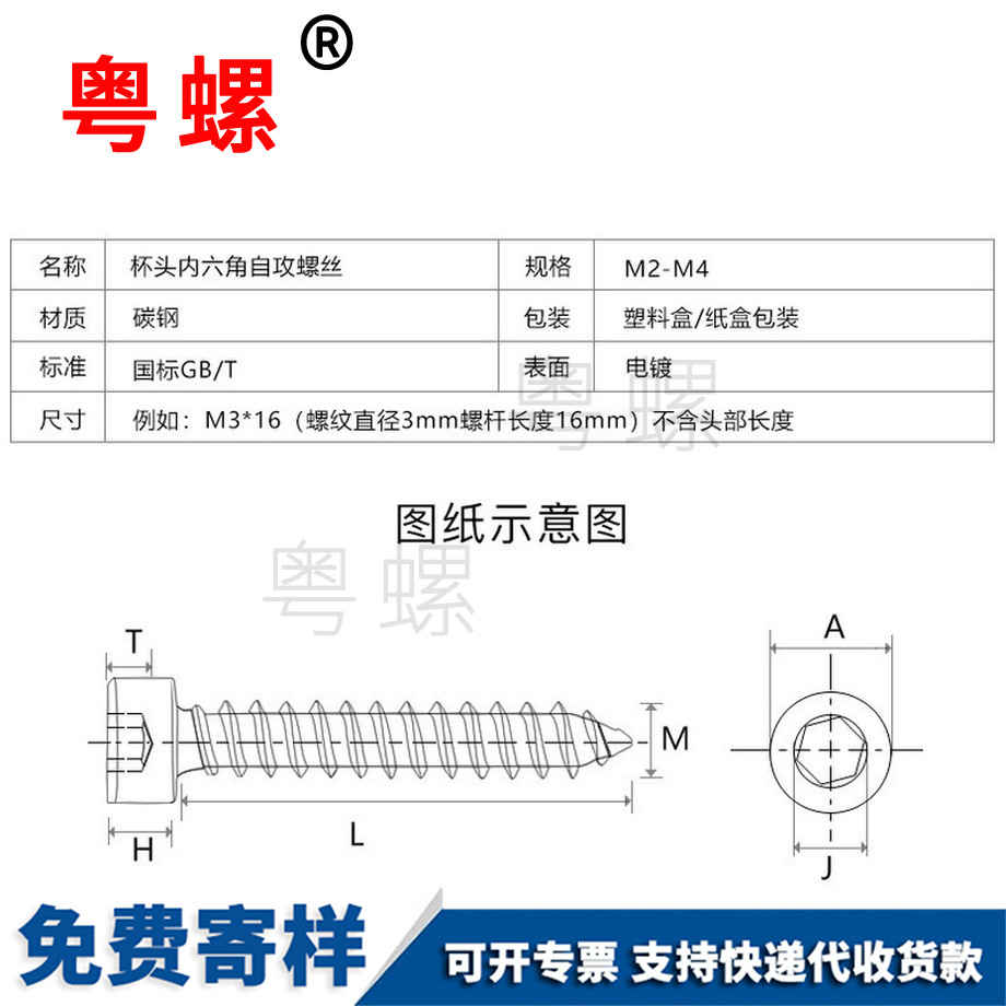 內六角自攻杯頭自攻