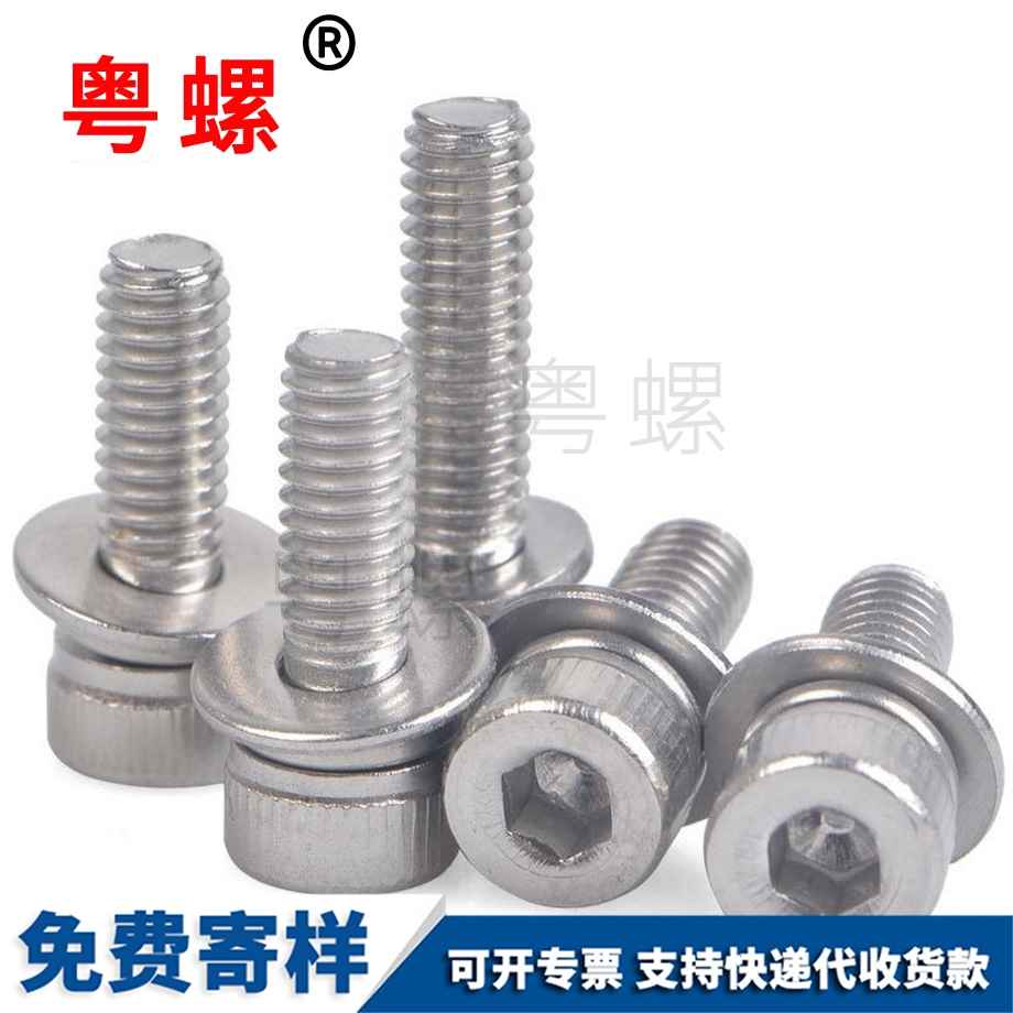 迪慶三組合迪慶內(nèi)六角螺釘