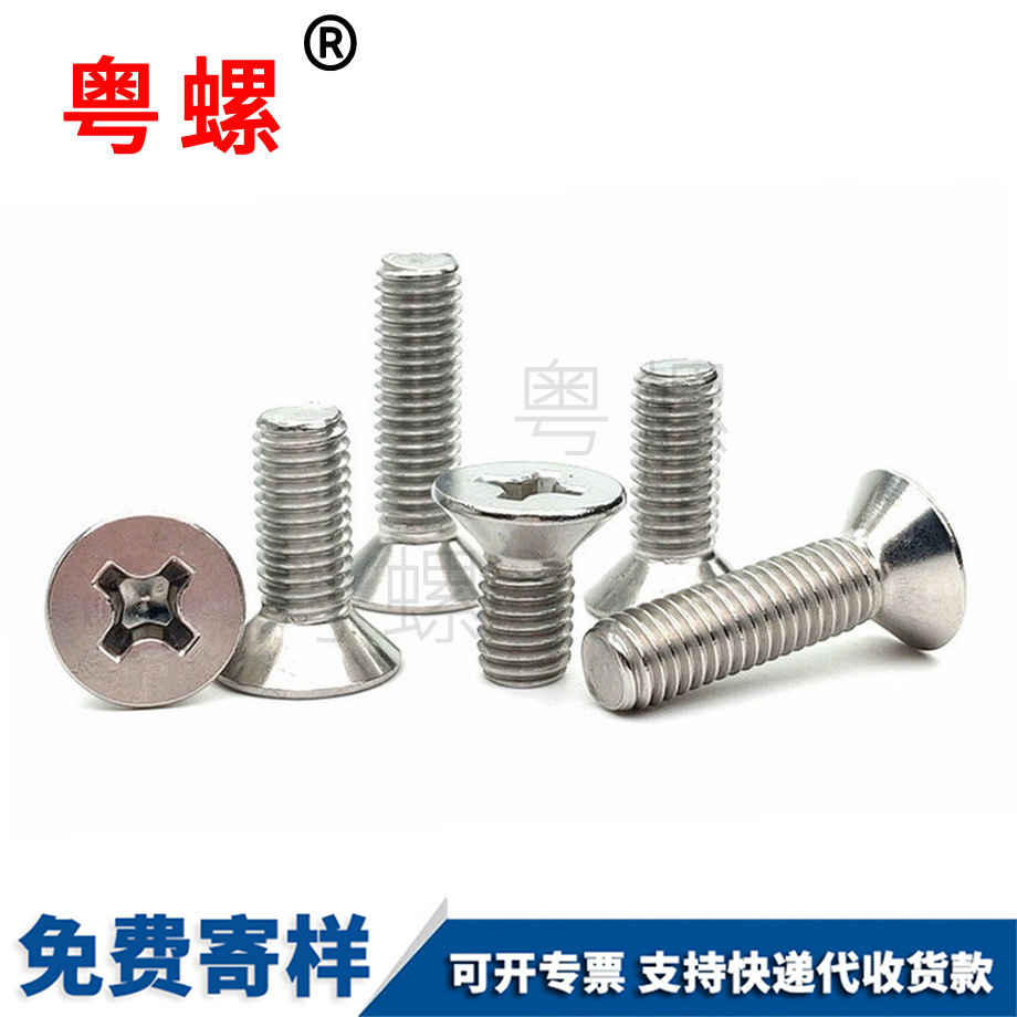 邯鄲304邯鄲十字邯鄲沉頭螺釘