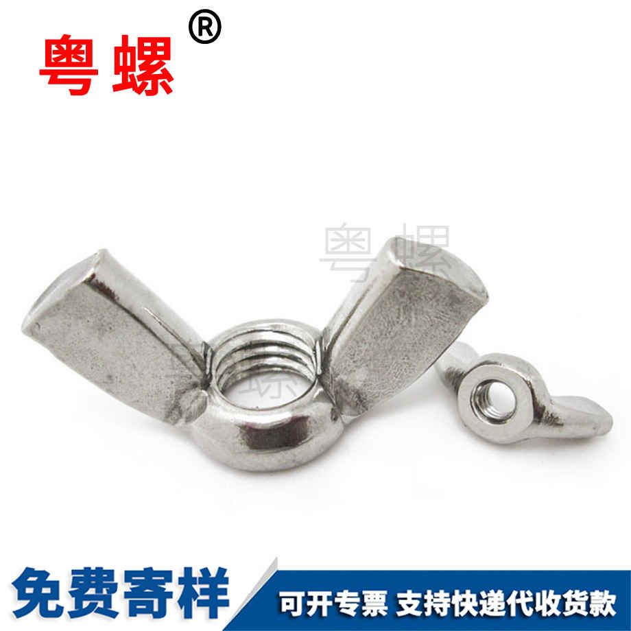 蕪湖蝶型螺母