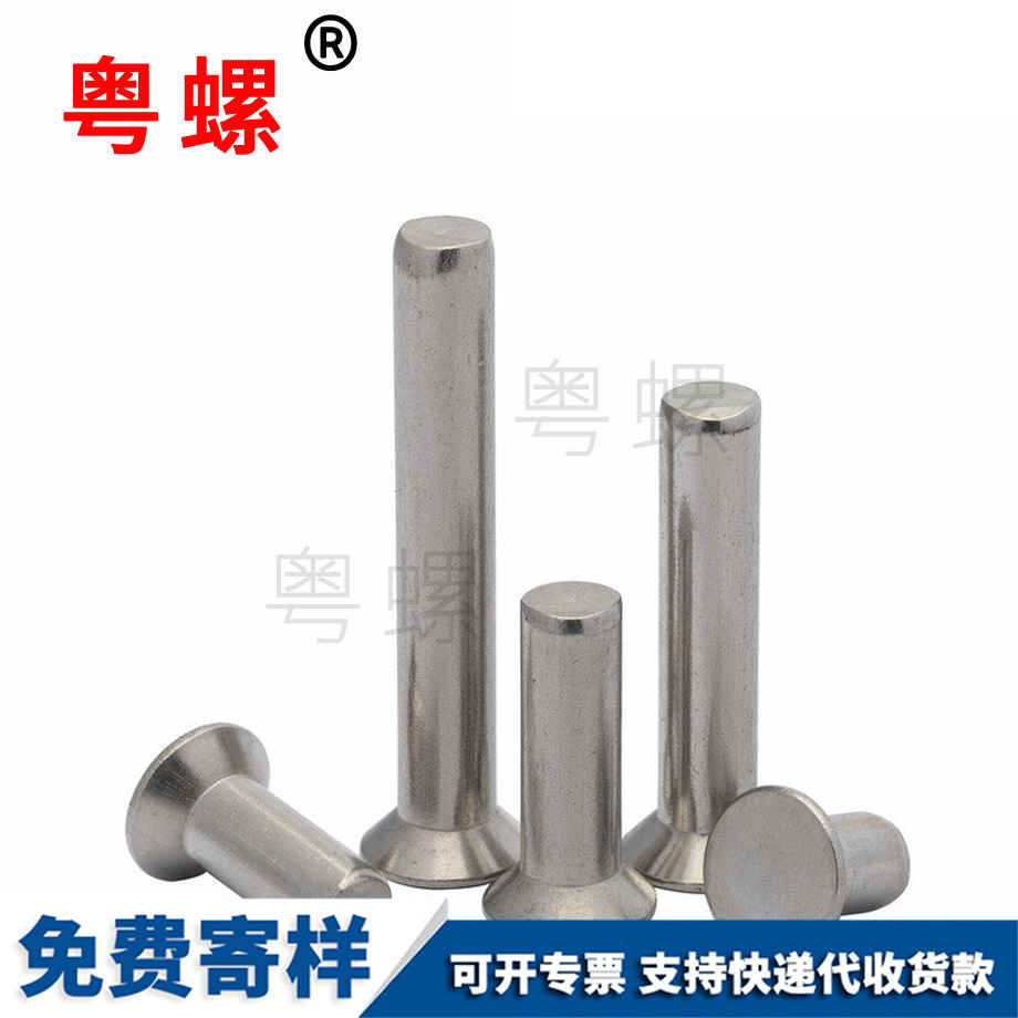 供應(yīng)怒江沉頭鉚釘