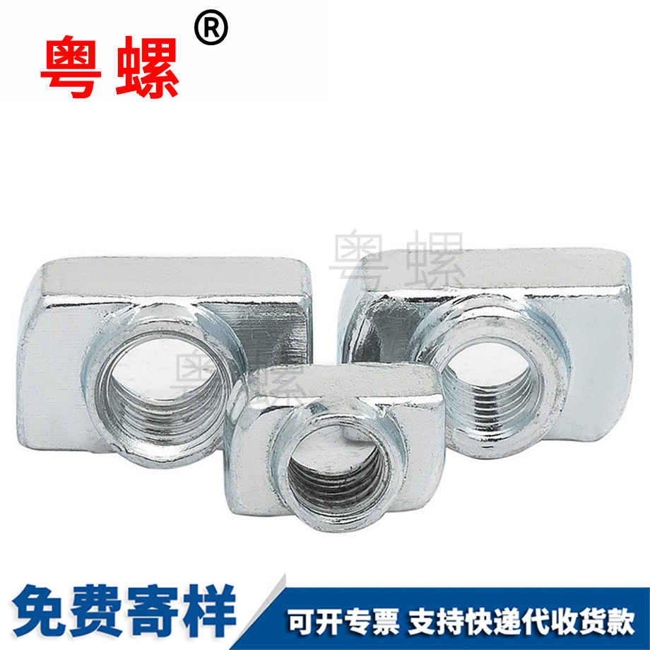 白城T型螺母