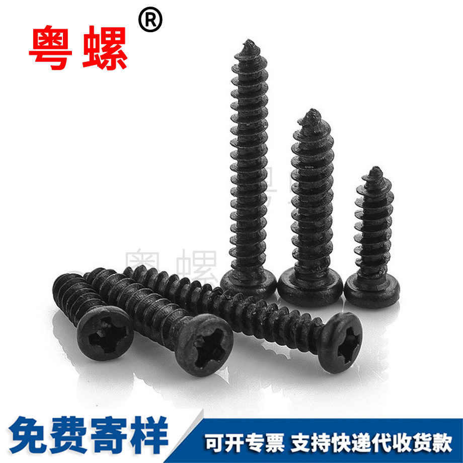 寶山鍍黑寶山圓頭寶山自攻螺絲