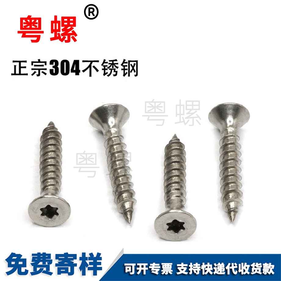 供應朝陽沉頭內(nèi)梅花螺絲