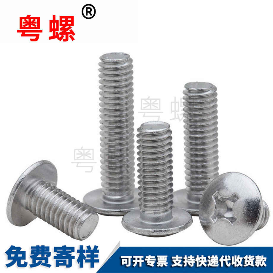 十字槽秦皇島大扁頭秦皇島機(jī)螺釘