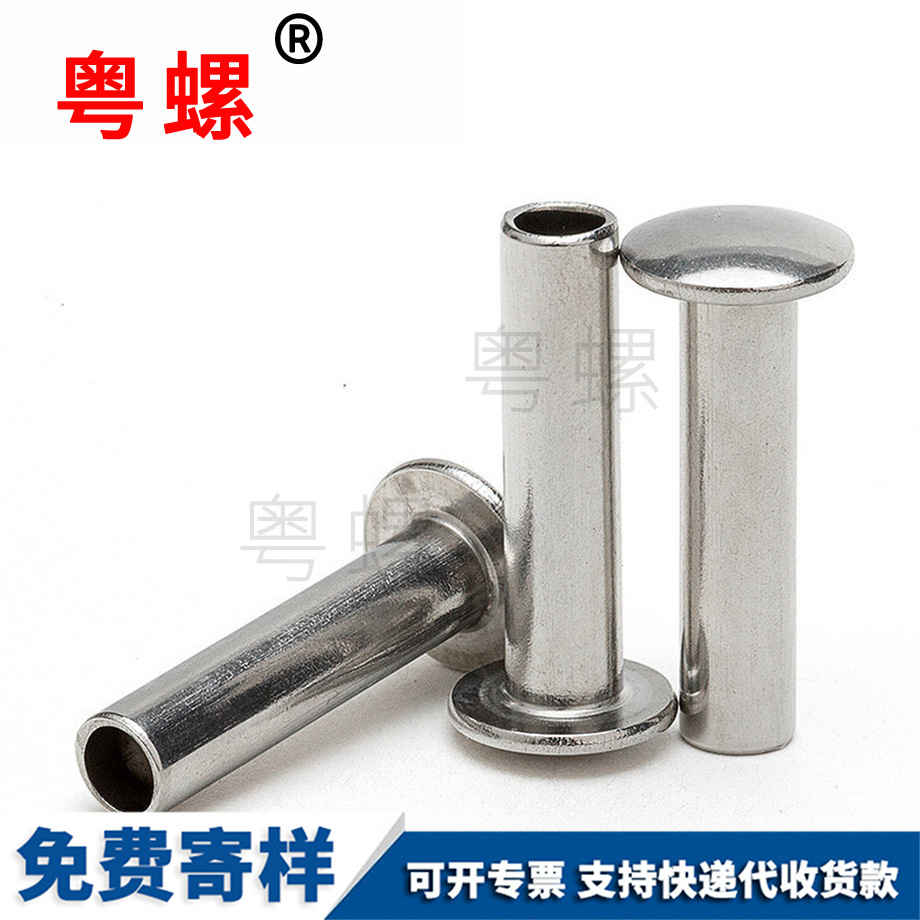 珠海扁圓頭半空芯鉚釘