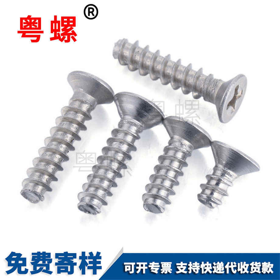 十字沉頭 十字沉頭