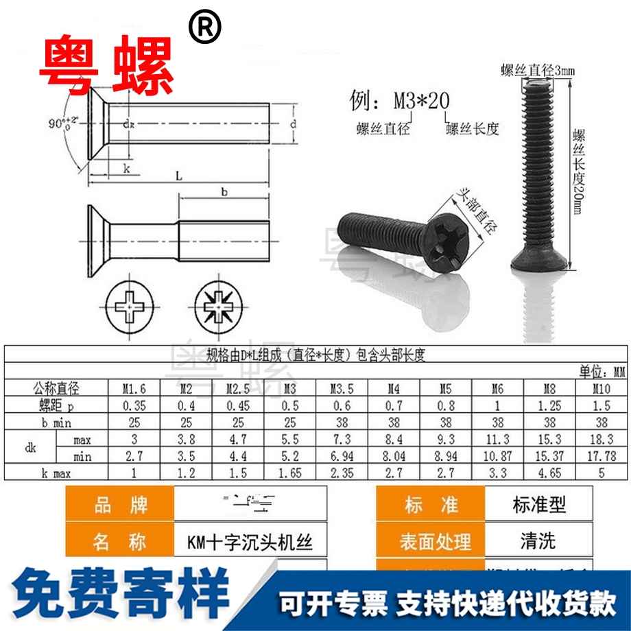 生產(chǎn)碳鋼十字蕪湖沉頭螺絲