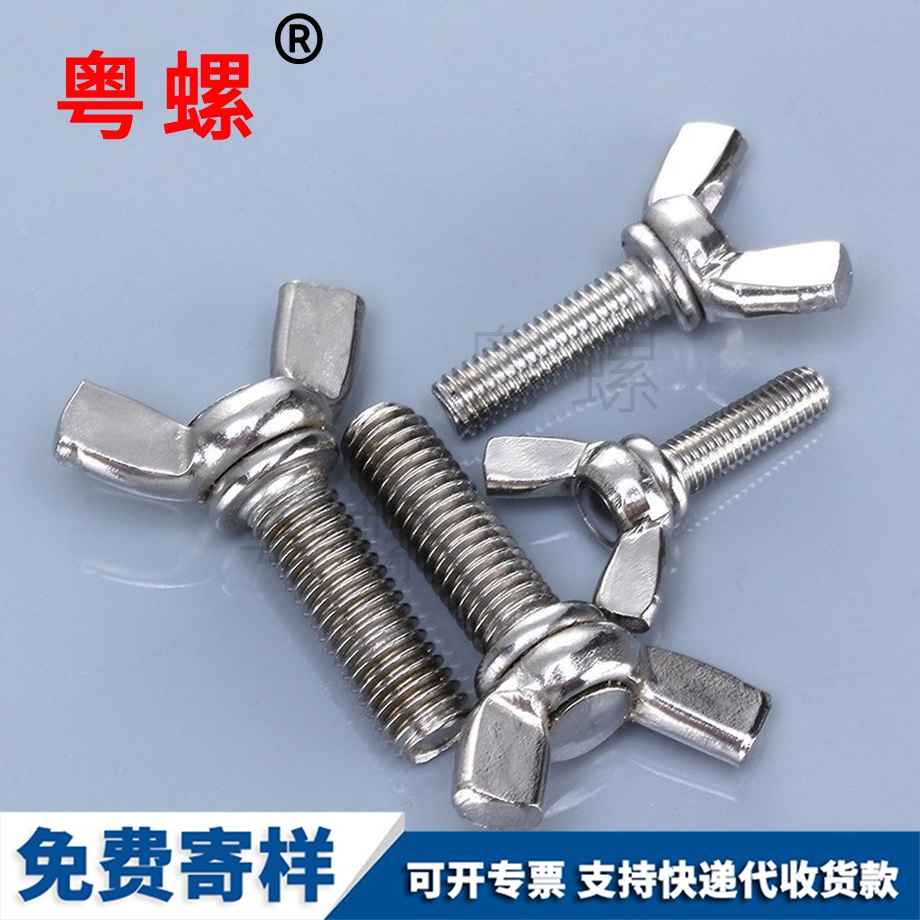 迪慶蝶形螺絲