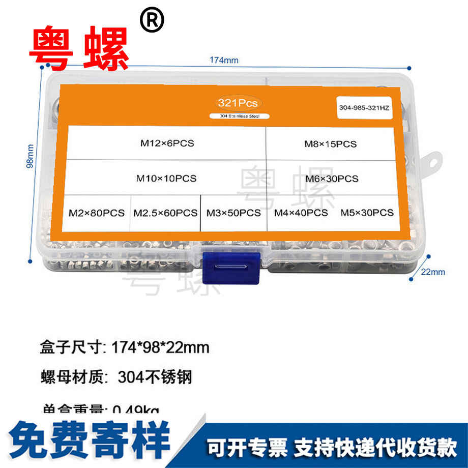 怒江盒裝螺母