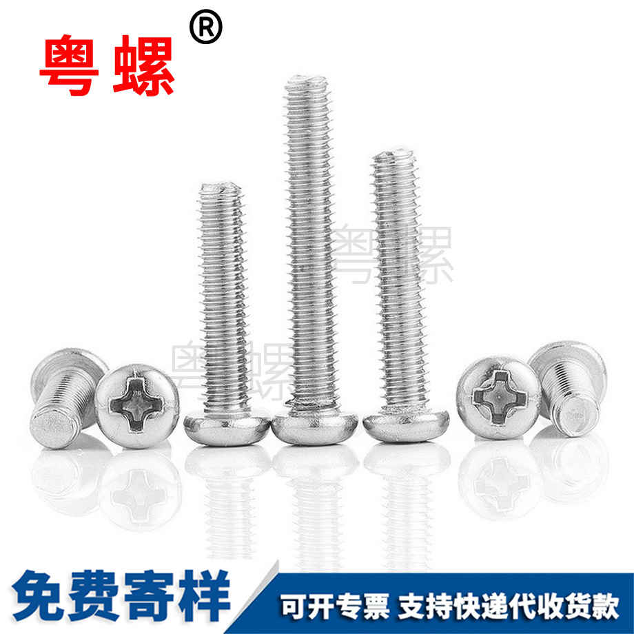 九龍坡十字槽九龍坡圓頭螺絲 九龍坡十字槽九龍坡圓頭螺絲