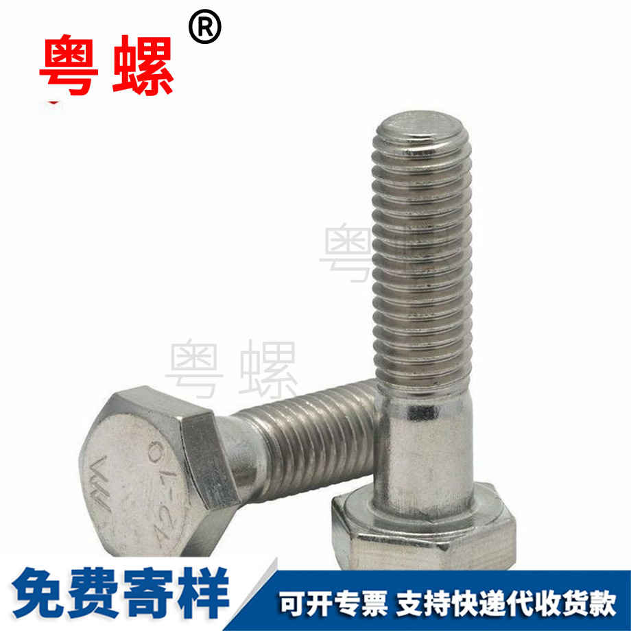加工半牙楚雄外楚雄六角螺絲