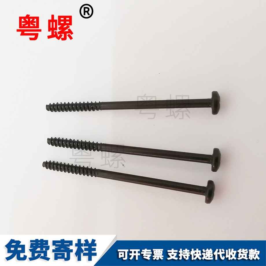 黑色焦作十字螺絲