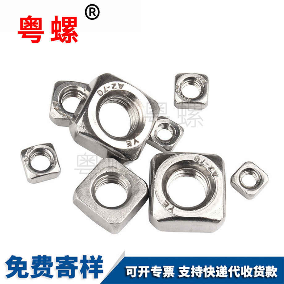 四邯鄲方螺母