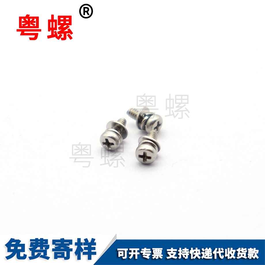 電子組合螺絲 電子組合螺絲