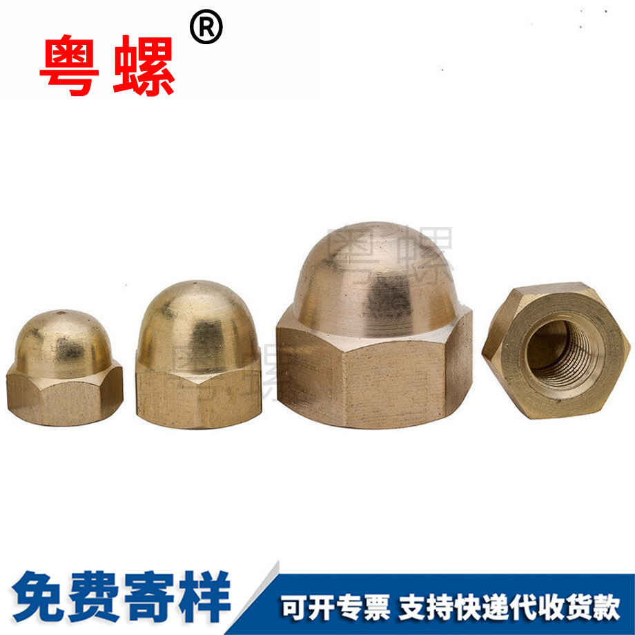 銅迪慶蓋型螺帽