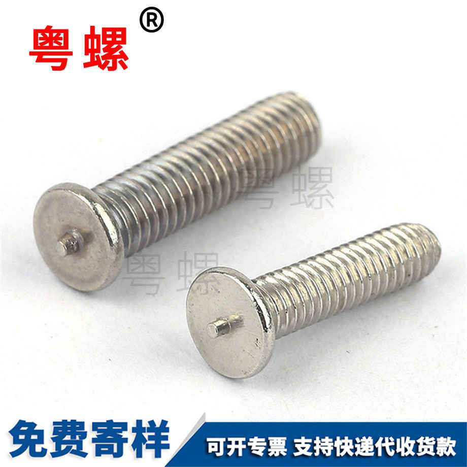 加工201楚雄點(diǎn)焊螺絲