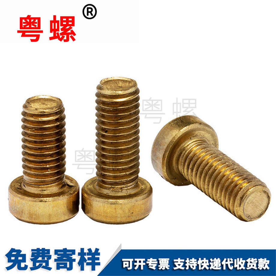 內(nèi)蒙古一字圓柱螺絲