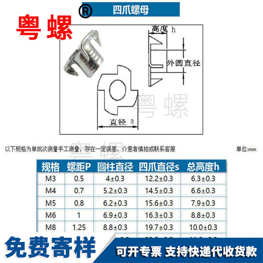 鍍鋅紅河四爪螺母