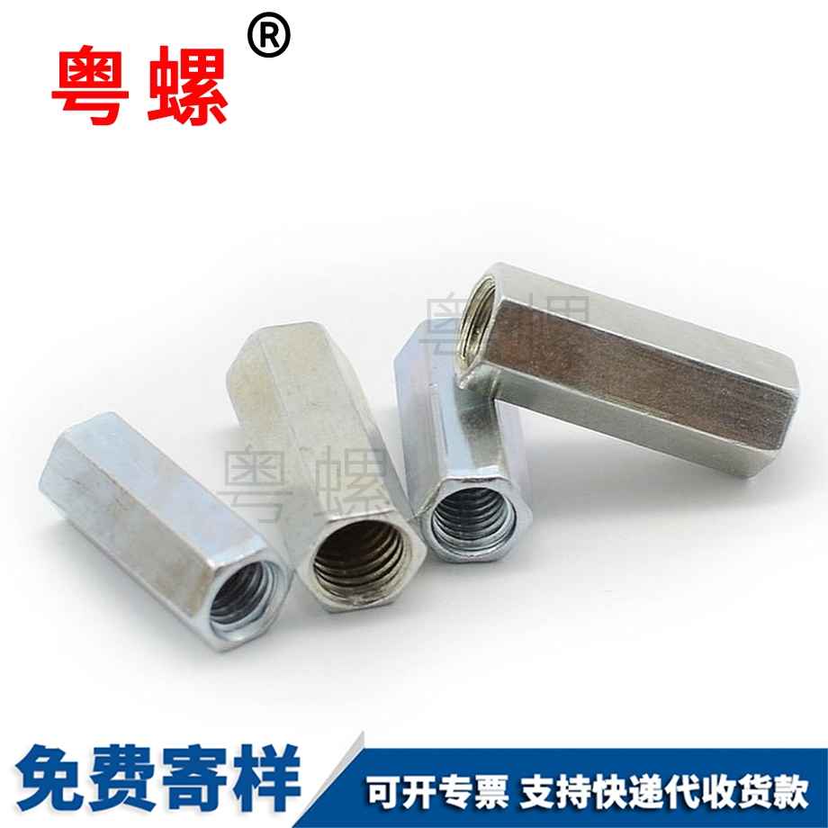 文山六角接頭螺母