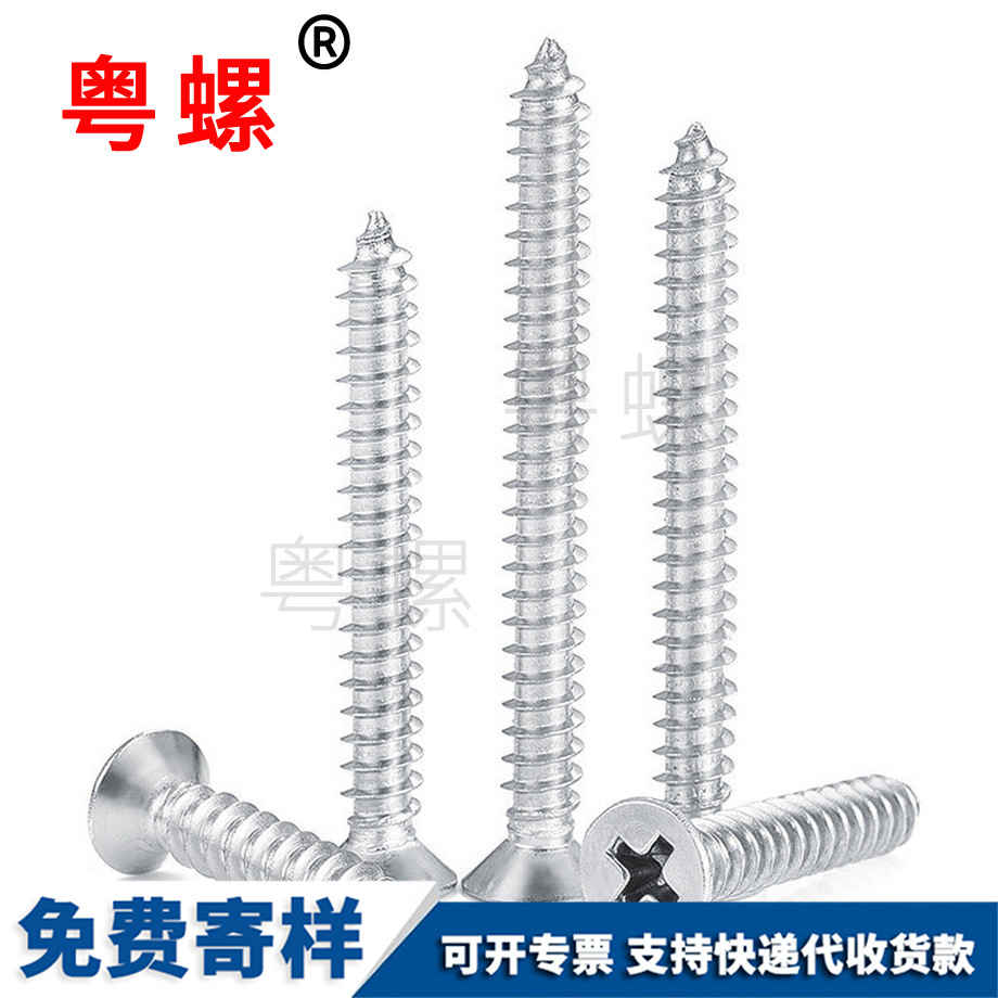 十字秦皇島沉頭自攻