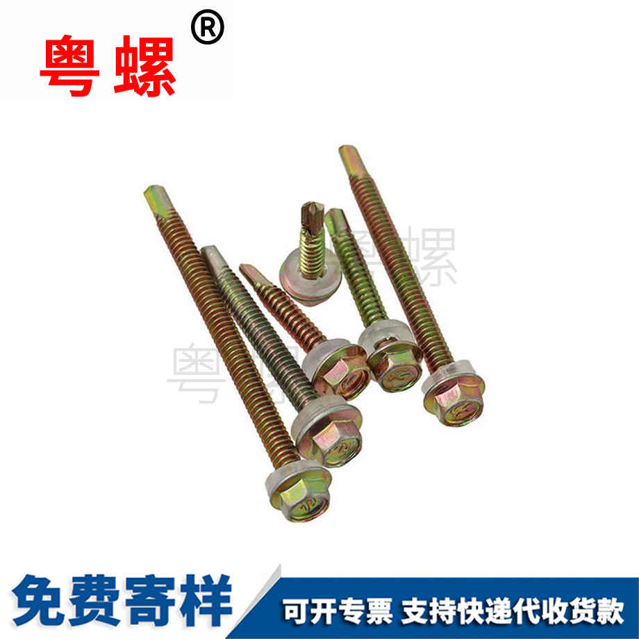 定做紅河紅河外六角紅河鉆尾螺絲