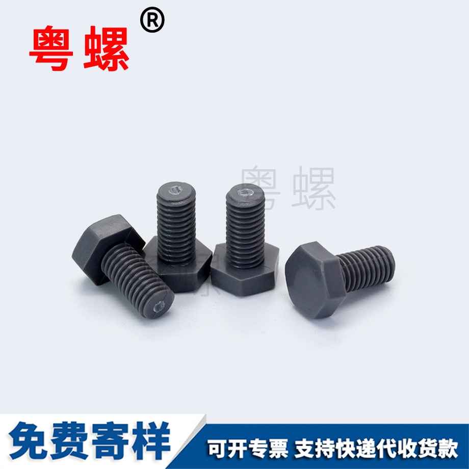 乙烯北辰DIN933北辰外北辰六角螺絲