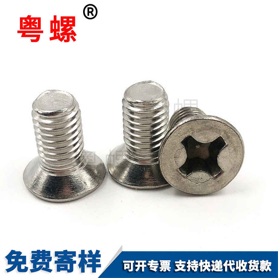 沉頭廊坊機(jī)螺絲 沉頭廊坊機(jī)螺絲