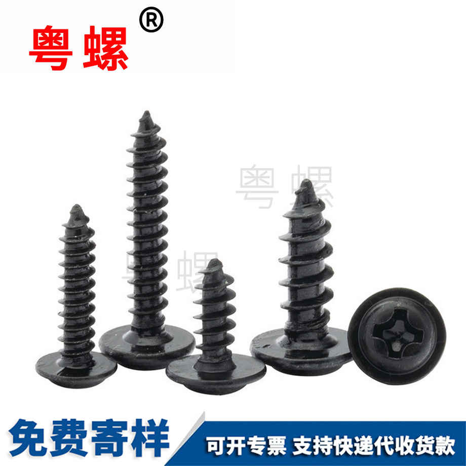 生產(chǎn)黑色圓頭牡丹江帶墊自攻