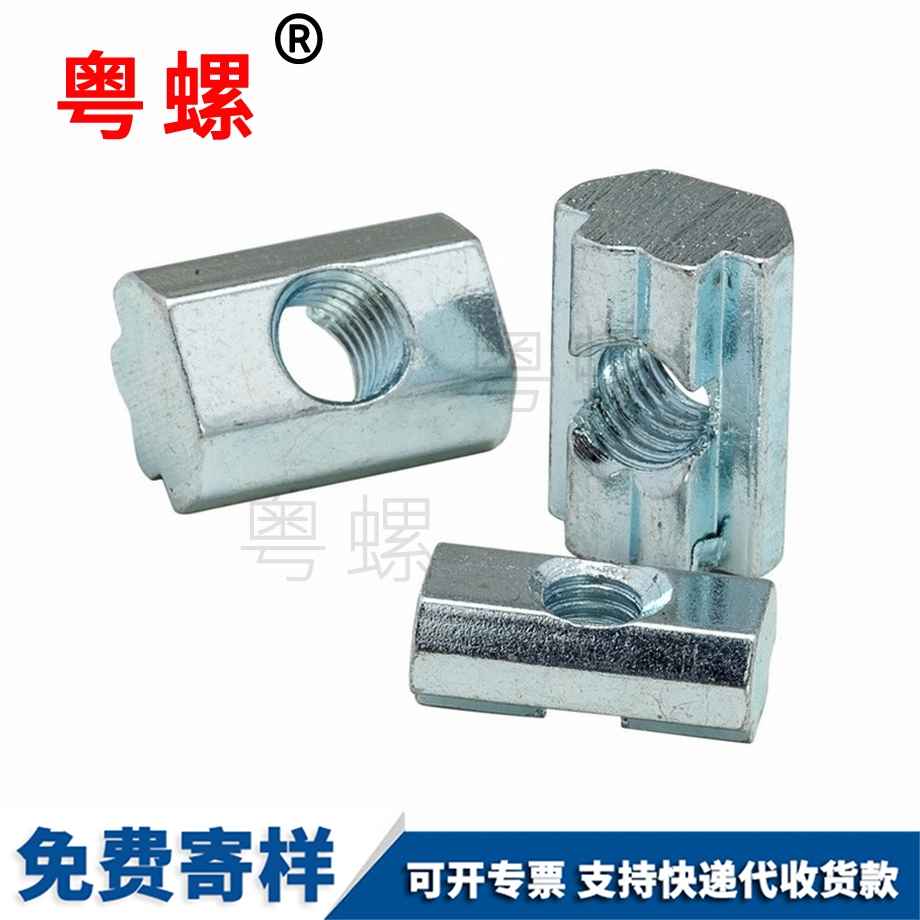 定制山南歐標(biāo)山南T型螺母